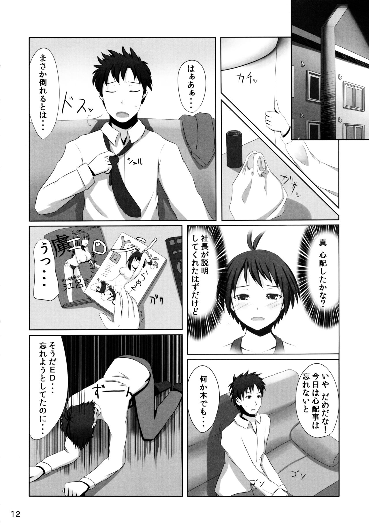 Makonyan Shock! page 12 full