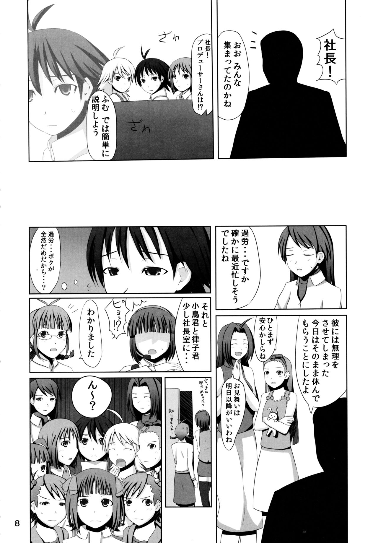 Makonyan Shock! page 8 full