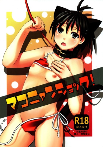 (C79) [Einshotenin (Shoten P)] Makonyan Shock! (THE IDOLM@STER) cover