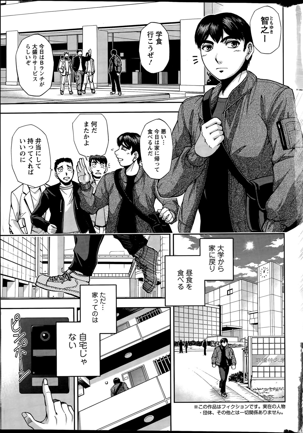 Ai no Sumika page 5 full