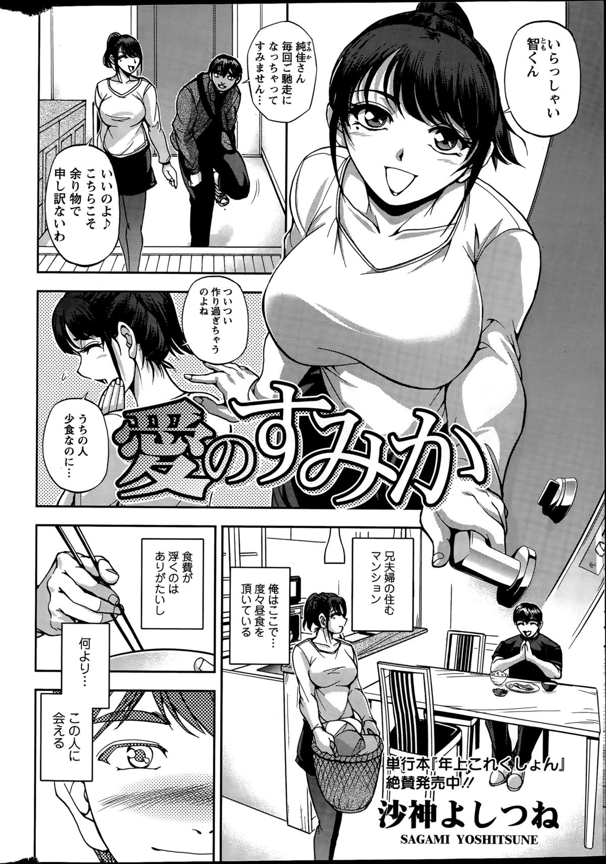 Ai no Sumika page 6 full