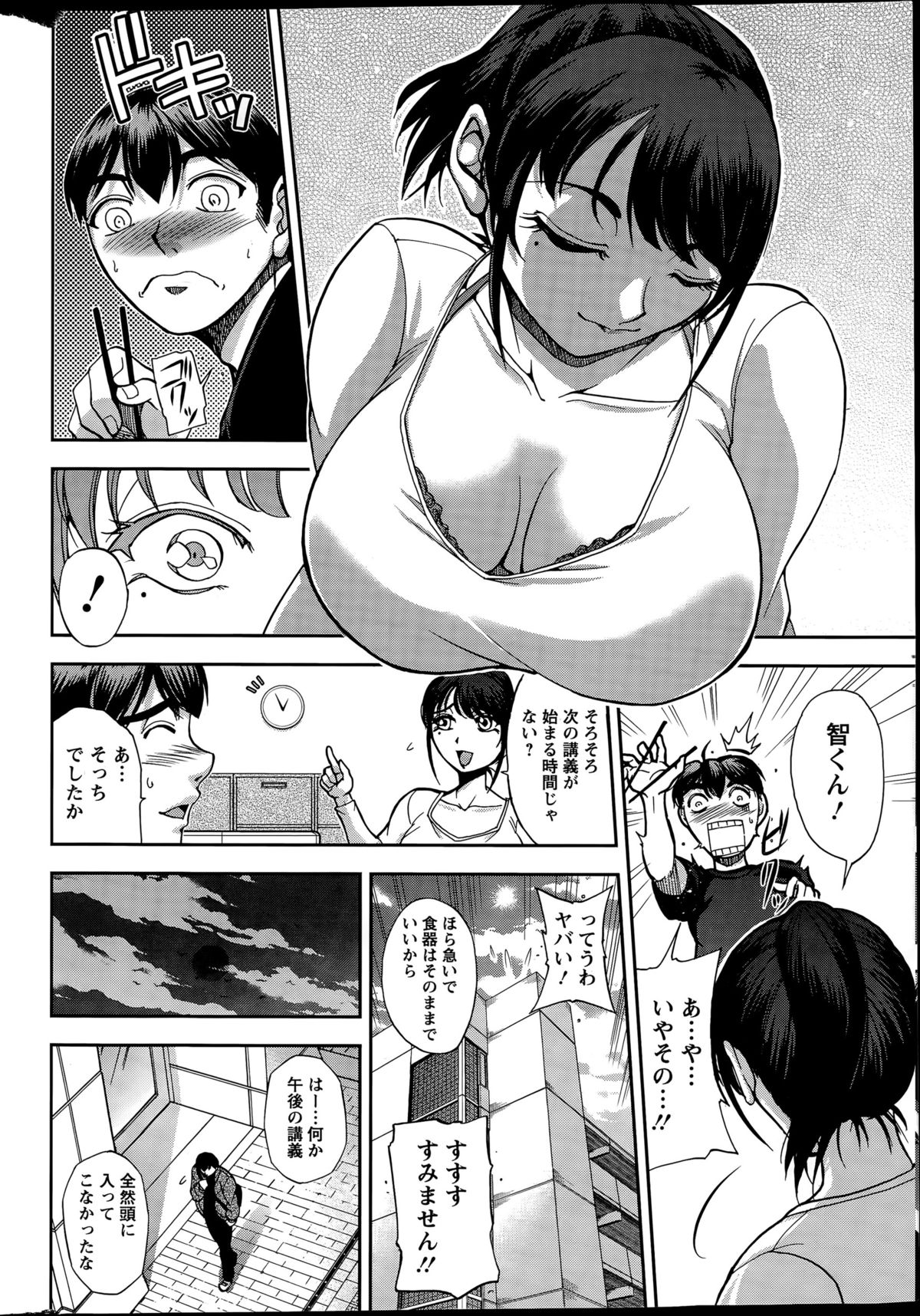 Ai no Sumika page 8 full