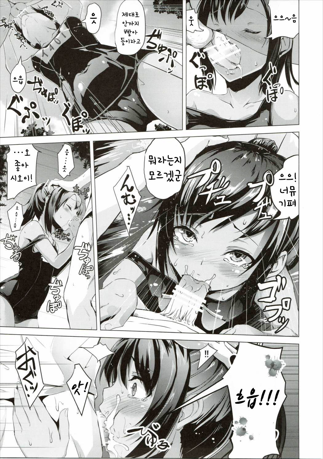 "Kugurimasu?" page 8 full