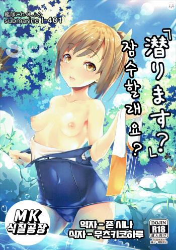 (C86) [Kuroi Mikan no Naru Momo no Ki (Koromo)] "Kugurimasu?" (Kantai Collection -KanColle-) [Korean] cover