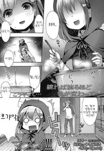 [Fumii] Black Magical Addiction! (COMIC LO 2016-12) [Korean] [팀 아동복지부] [Digital] cover