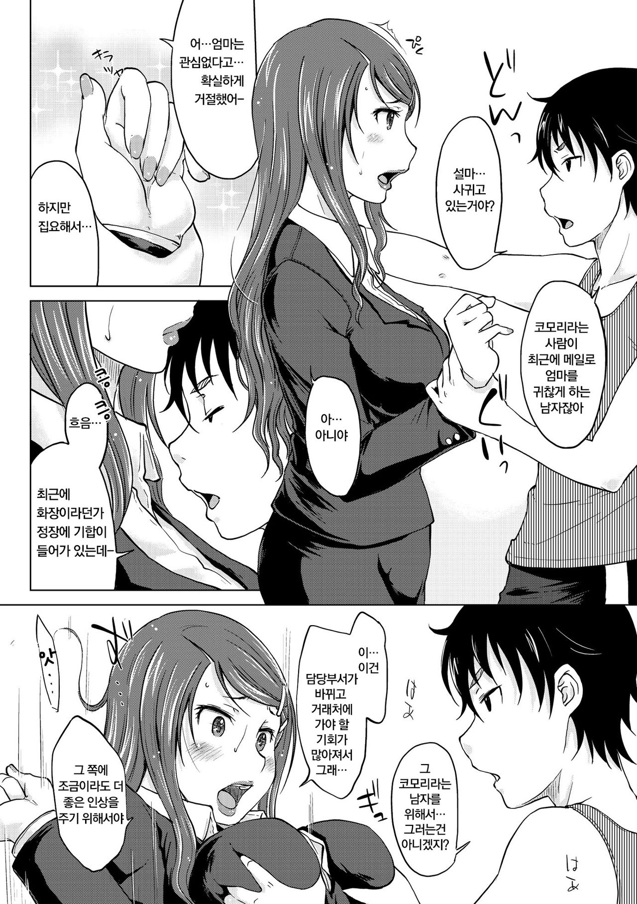 Hahaoya Shikkaku ~Yokubou ni Oborete~ | 모친실격 ~욕망에 빠져서~ page 2 full