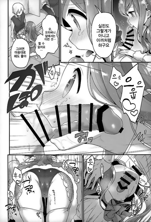 Sukisuki Onii-chan  | 좋아 좋아 오빠 page 12 full