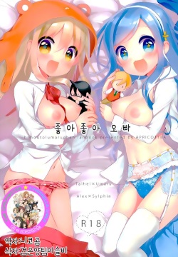 Sukisuki Onii-chan  | 좋아 좋아 오빠