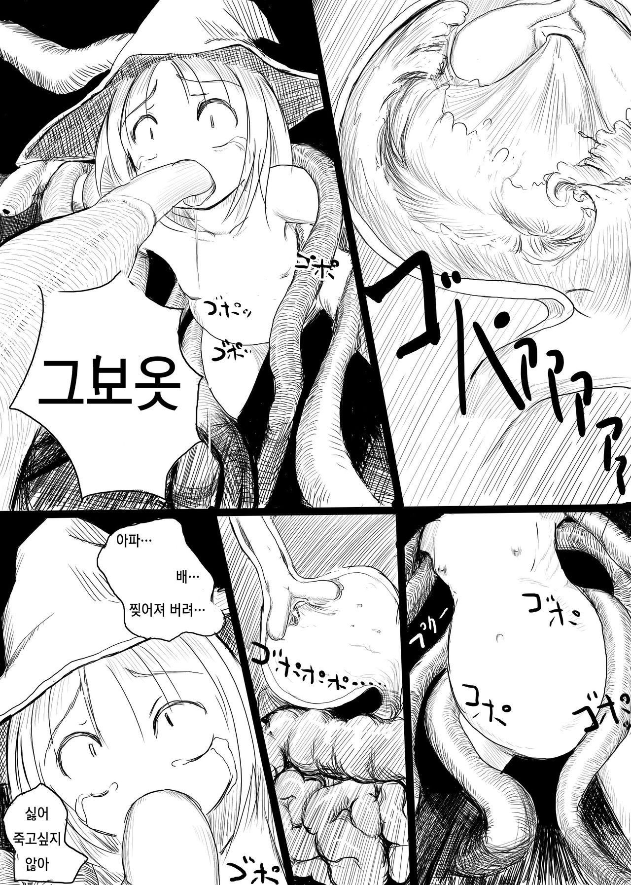 Boukensha B | 모험자 B page 10 full