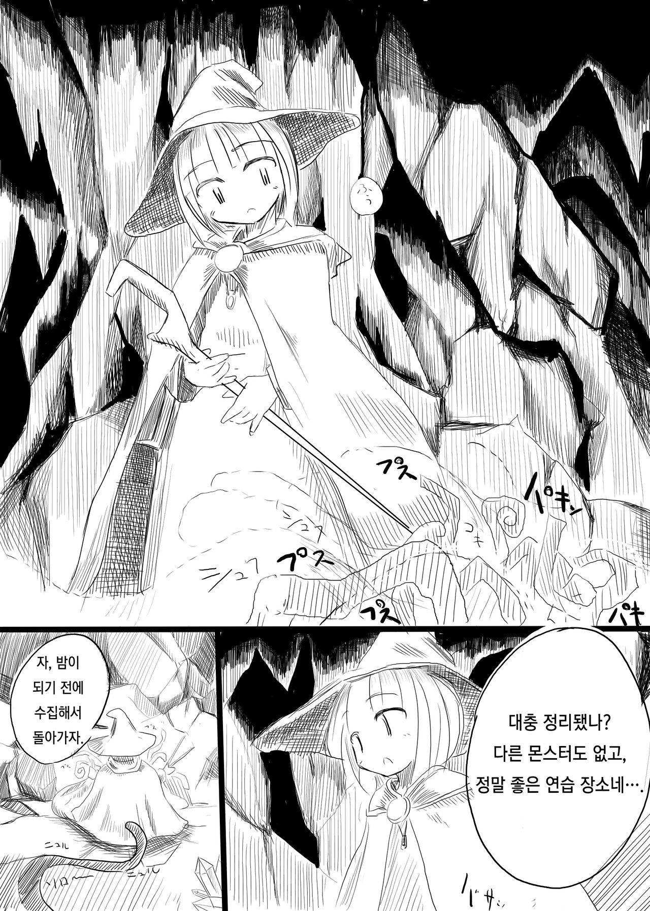 Boukensha B | 모험자 B page 4 full