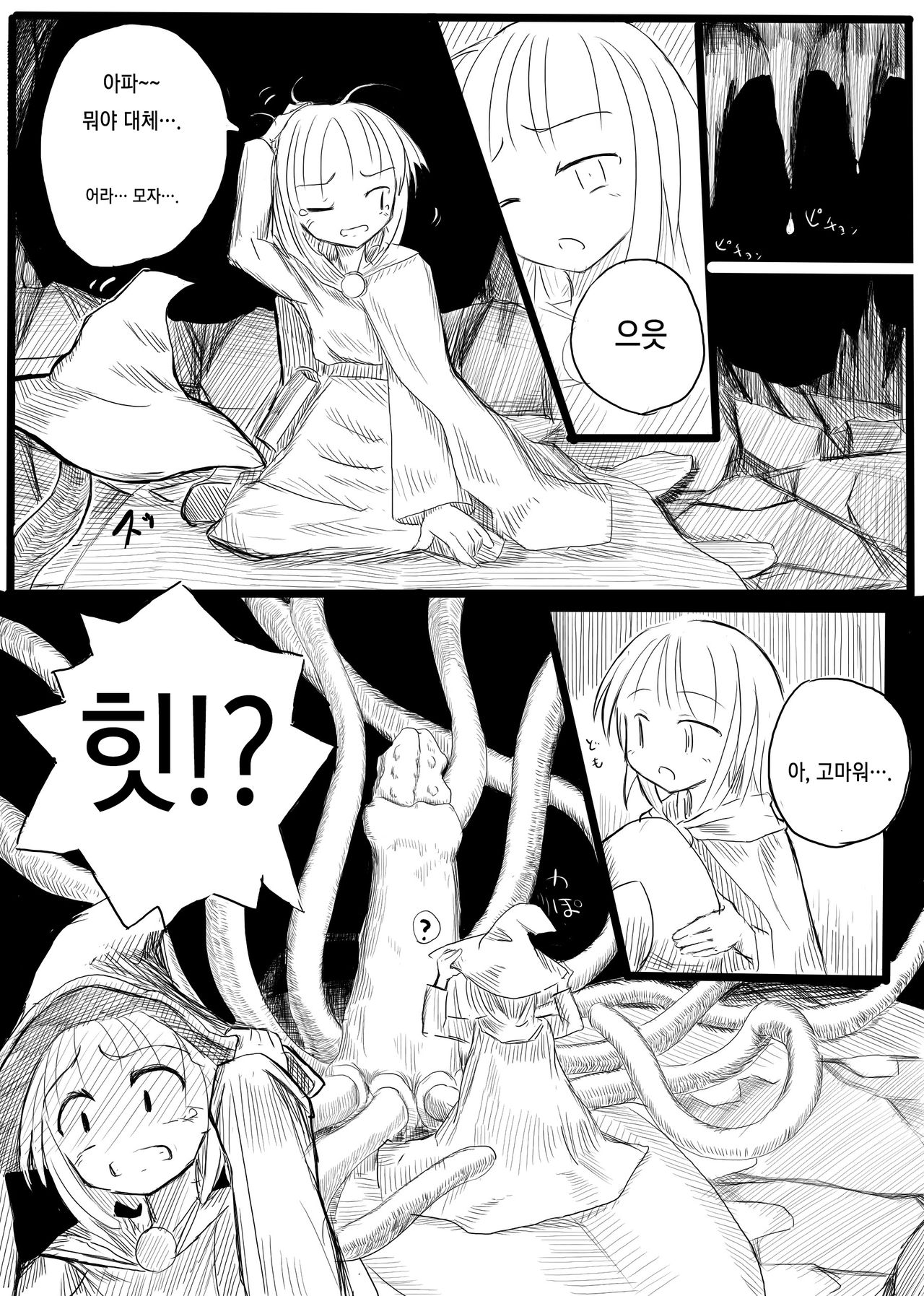 Boukensha B | 모험자 B page 6 full
