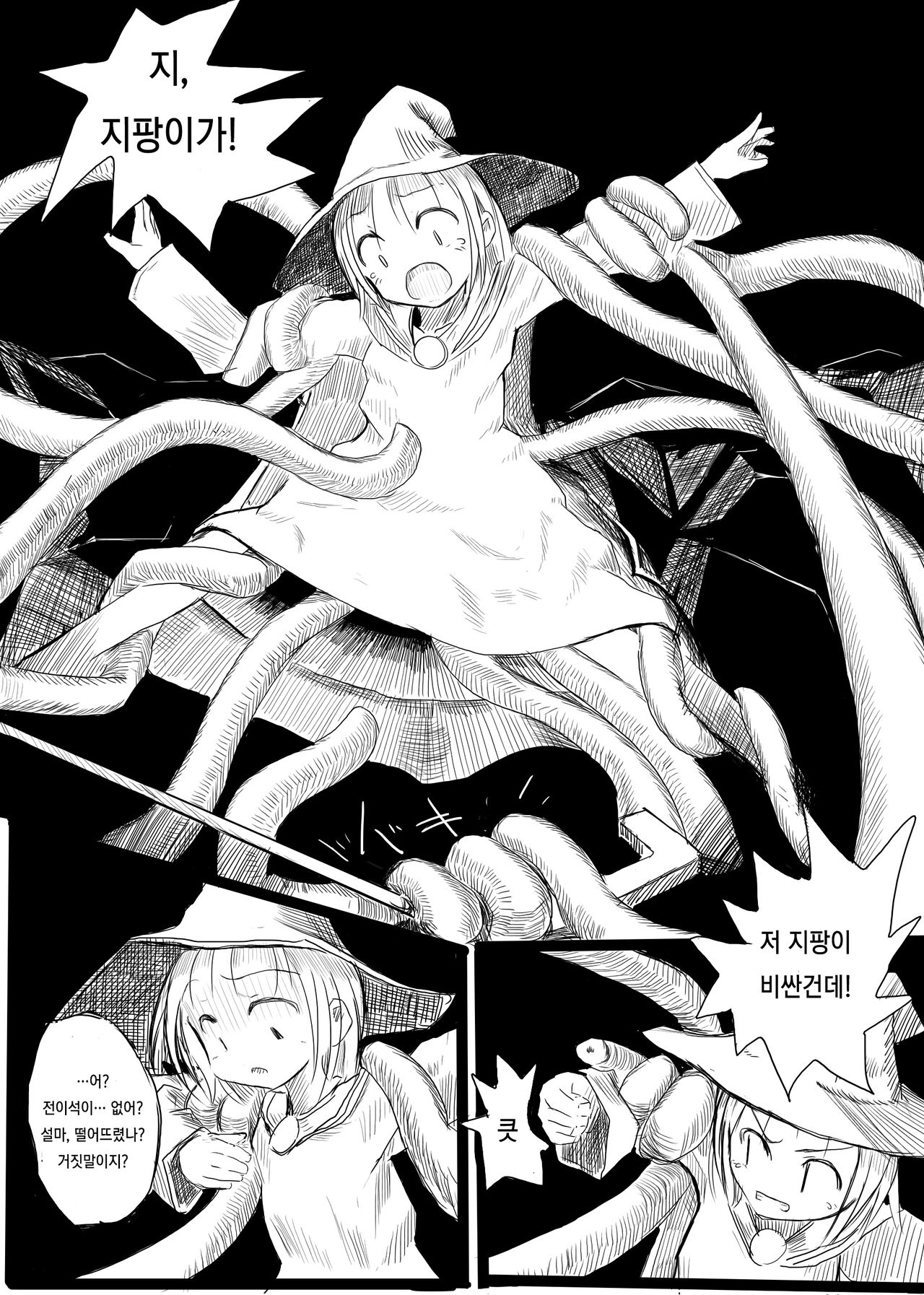 Boukensha B | 모험자 B page 8 full