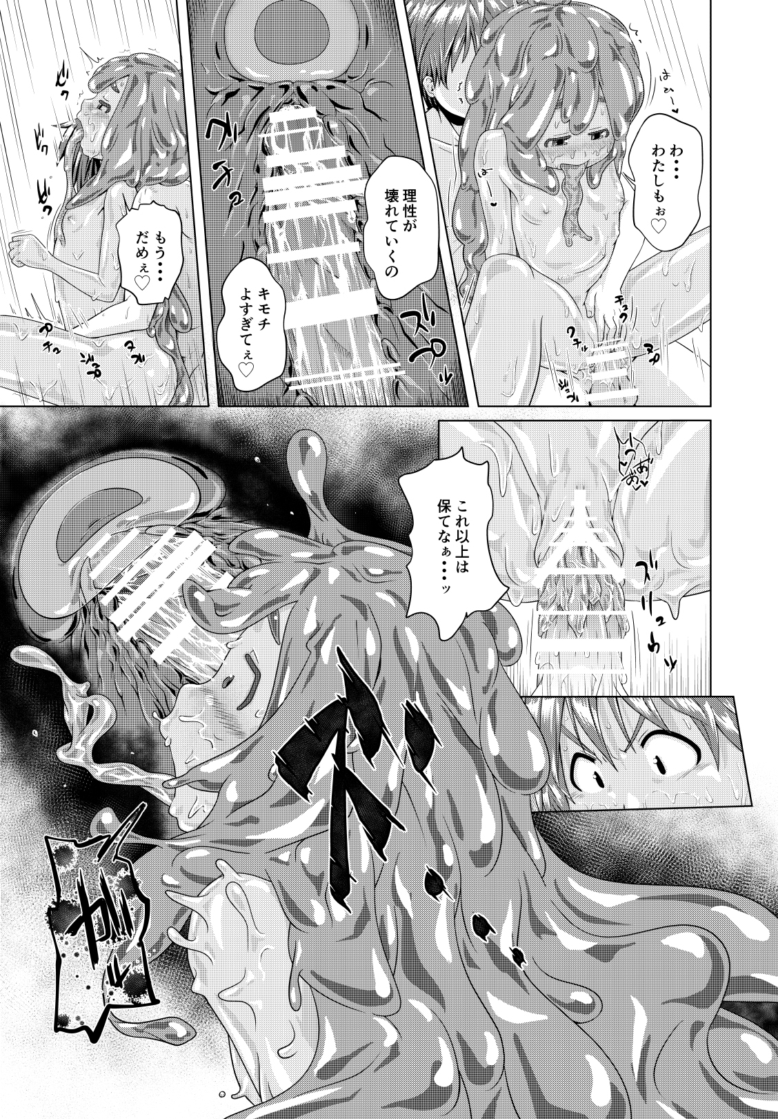 Hajimete Doushi page 12 full