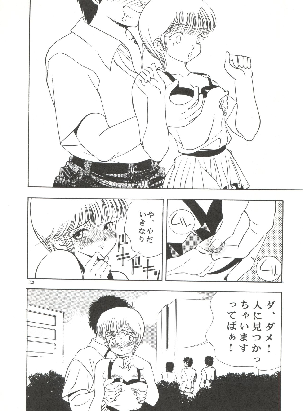 Orange Road Sex page 11 full