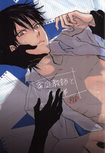 (C88) [Tangram (rolo)] Kateikyoushi to xxx (Yowamushi Pedal) cover