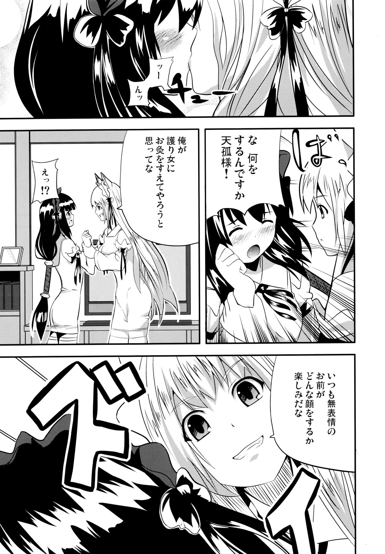Hare, Tokidoki Oinari-sama 4 page 11 full