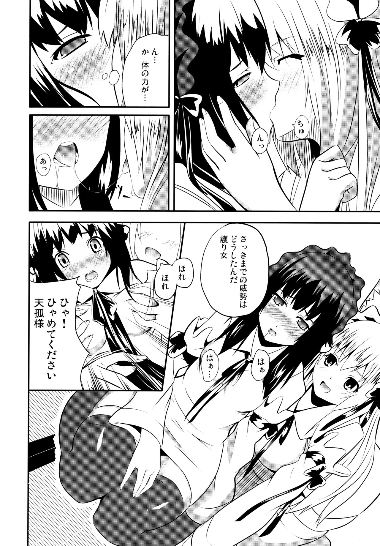 Hare, Tokidoki Oinari-sama 4 page 12 full
