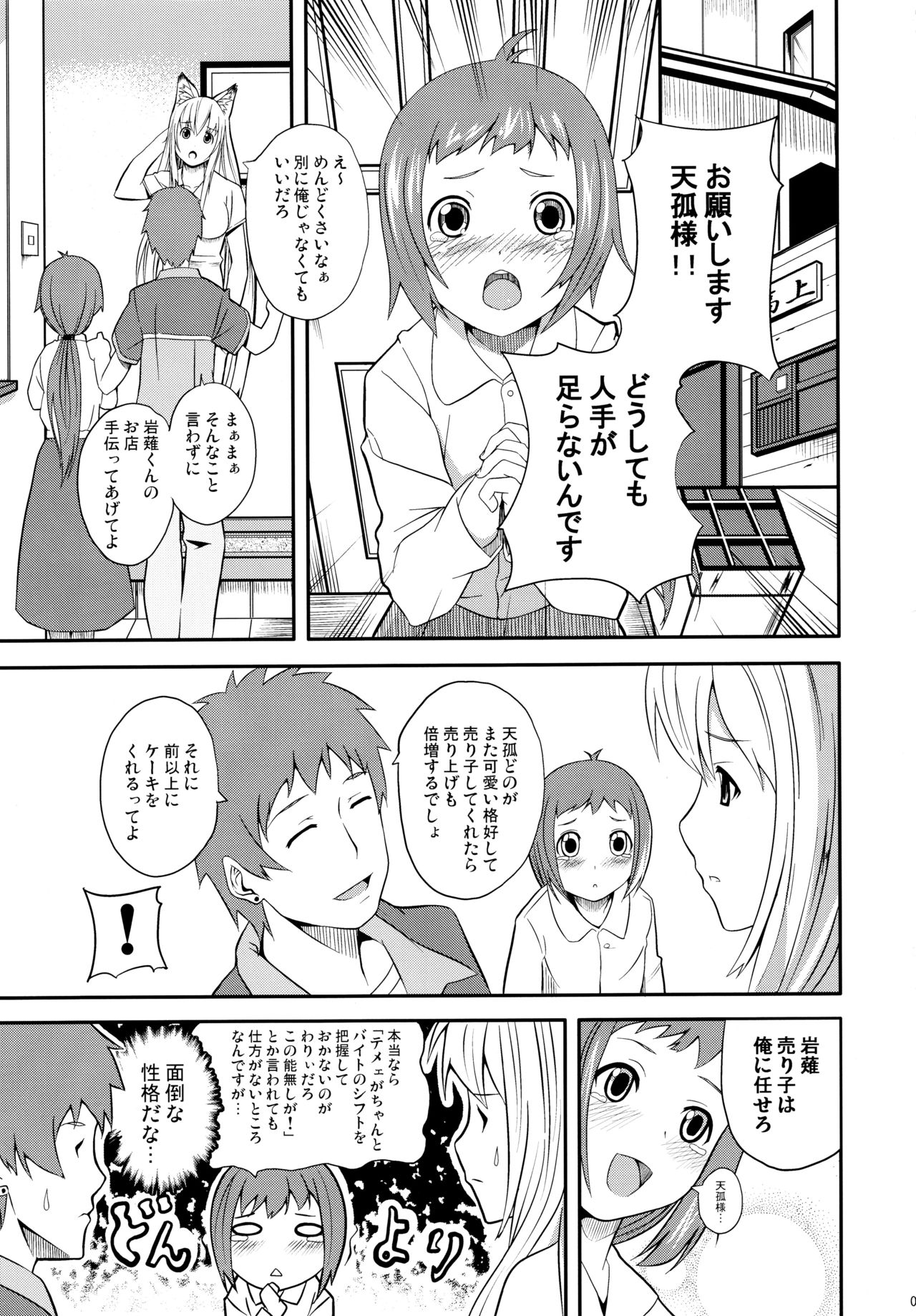 Hare, Tokidoki Oinari-sama 4 page 5 full