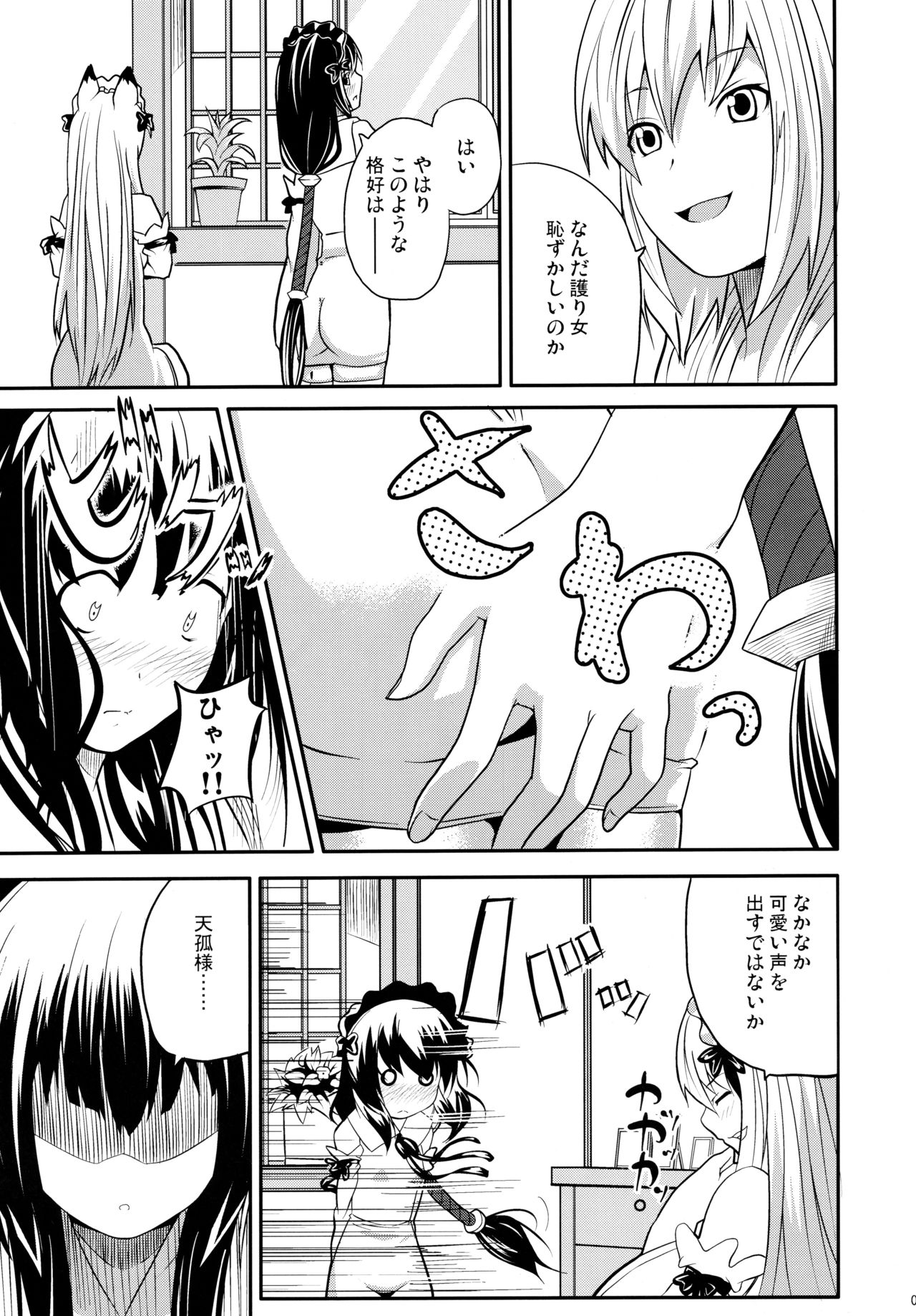 Hare, Tokidoki Oinari-sama 4 page 7 full