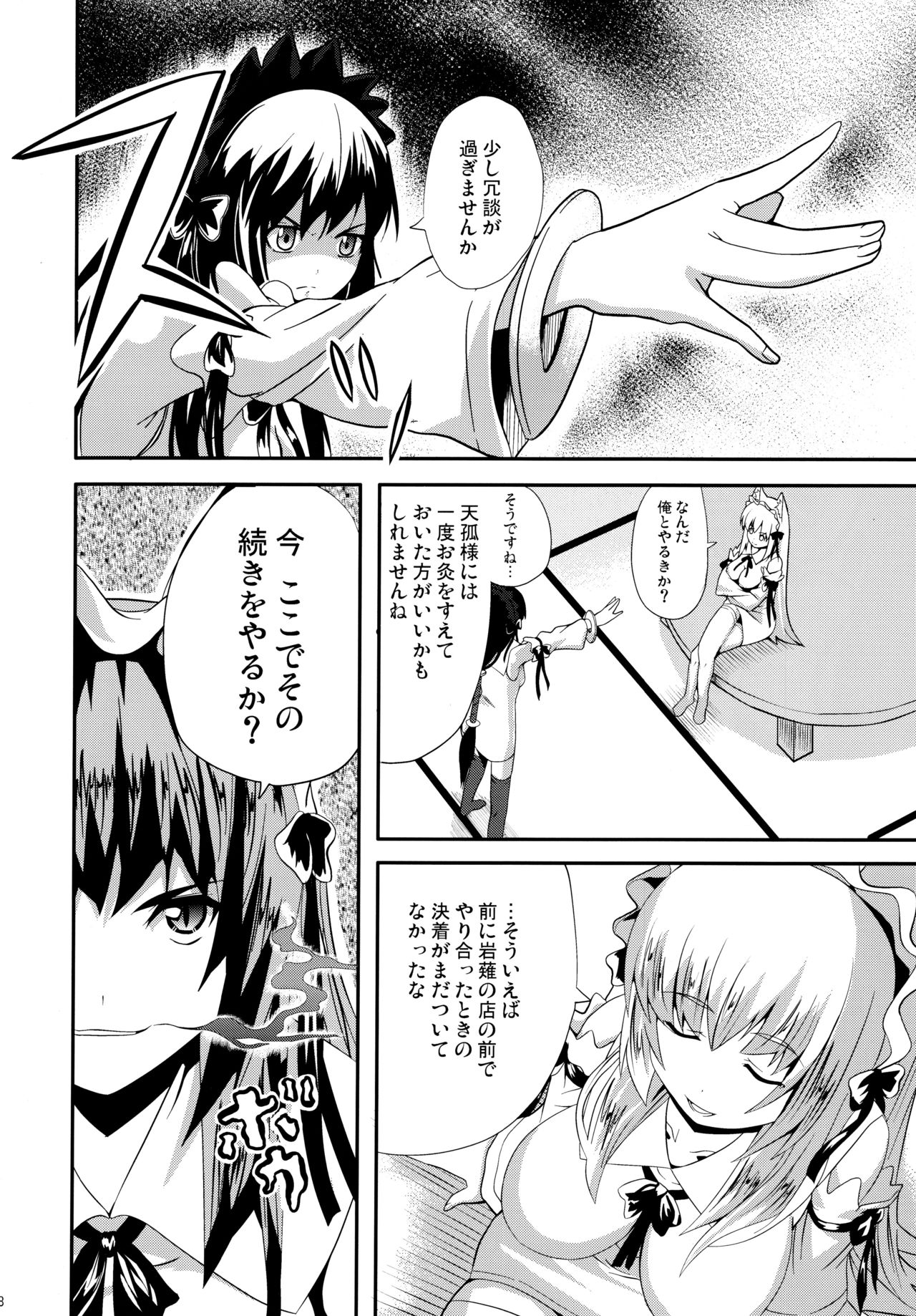 Hare, Tokidoki Oinari-sama 4 page 8 full