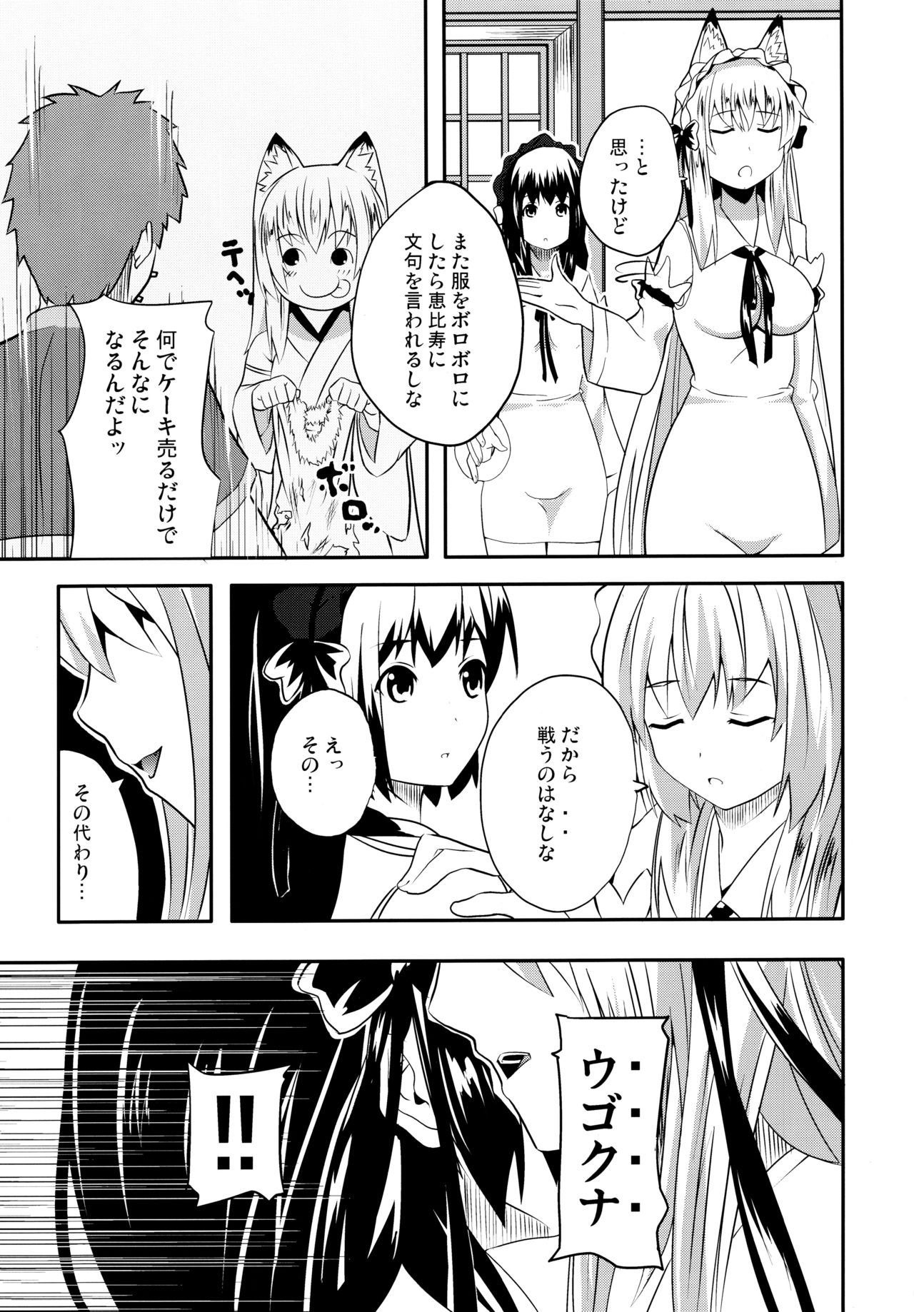 Hare, Tokidoki Oinari-sama 4 page 9 full