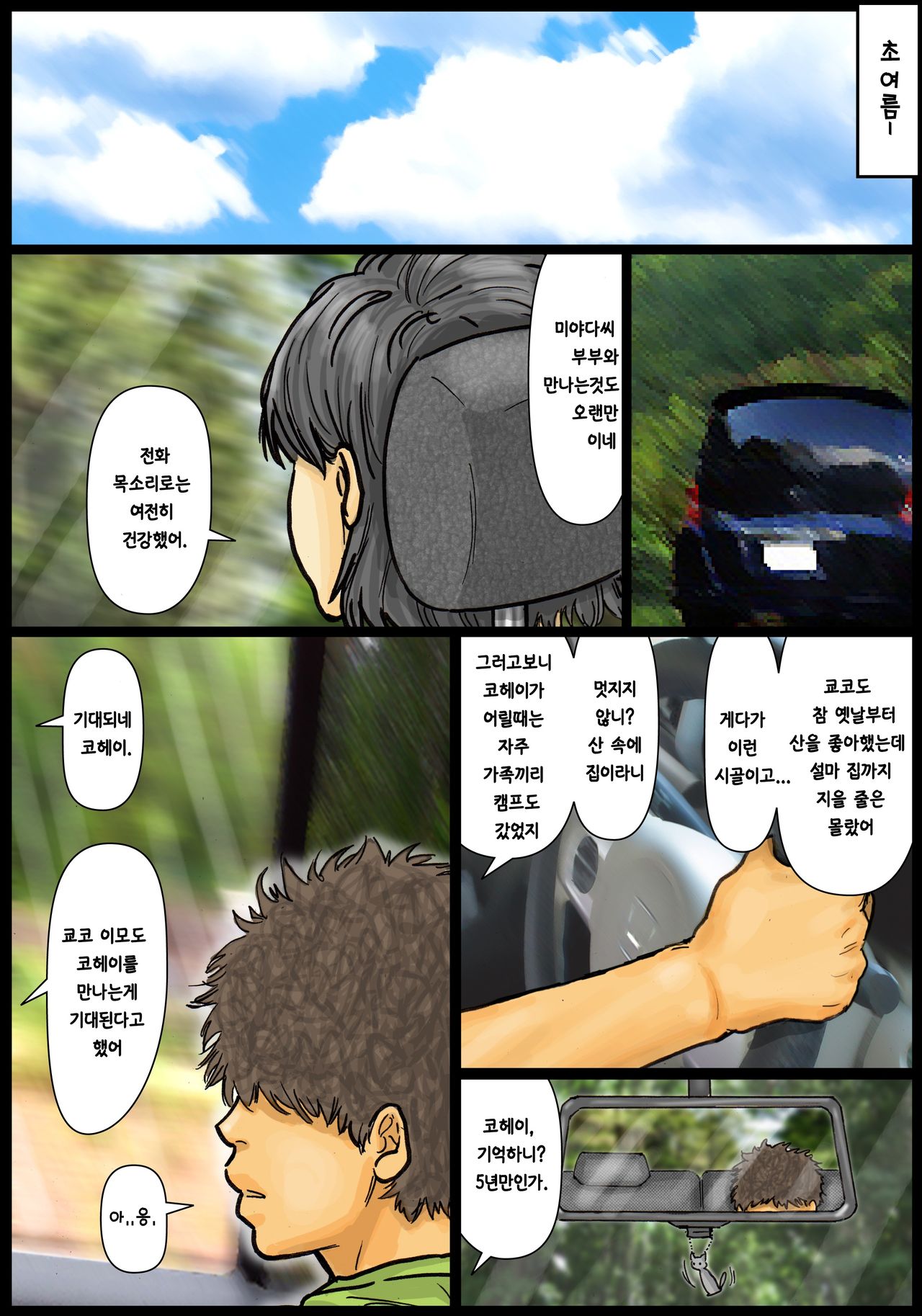 Oba-san no Karada ga Kimochi Yosugiru kara ~Boku no Oba-san wa Chou Meiki datta~ | 이모의 육몸체 이 너무 기분 좋아서 ~내 이모는 최고의 명기였다~ page 3 full