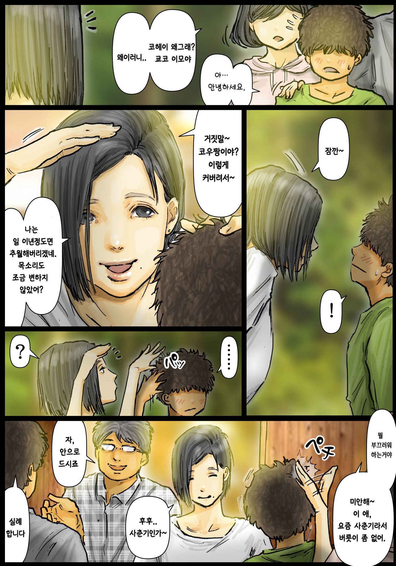 Oba-san no Karada ga Kimochi Yosugiru kara ~Boku no Oba-san wa Chou Meiki datta~ | 이모의 육몸체 이 너무 기분 좋아서 ~내 이모는 최고의 명기였다~ page 7 full