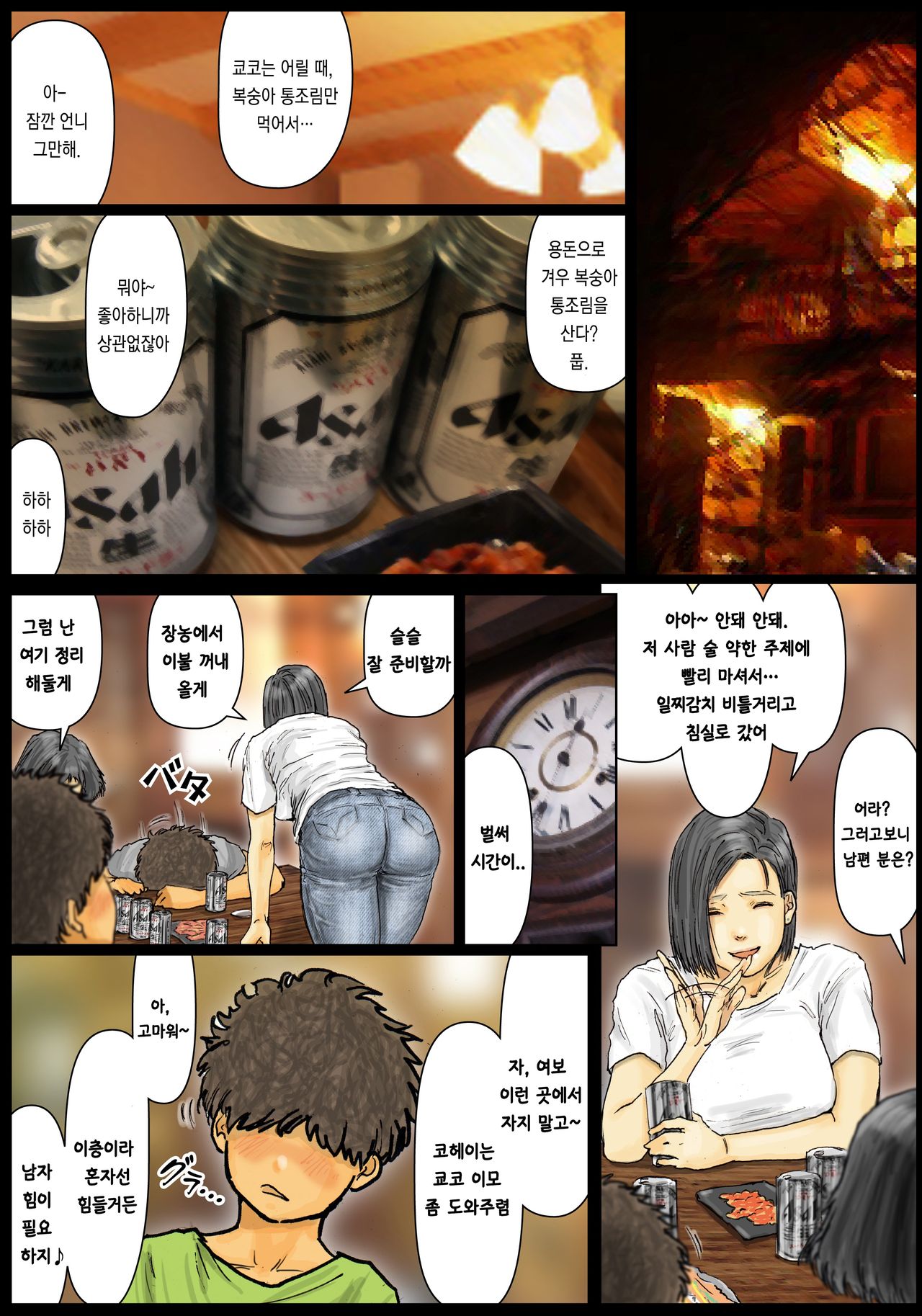 Oba-san no Karada ga Kimochi Yosugiru kara ~Boku no Oba-san wa Chou Meiki datta~ | 이모의 육몸체 이 너무 기분 좋아서 ~내 이모는 최고의 명기였다~ page 8 full