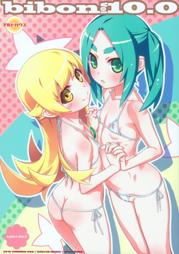 (C88) [CHILLED HOUSE (Aoi Kumiko)] bibon Vol 10.0 (Bakemonogatari) [Korean] [팀 아동복지부] cover