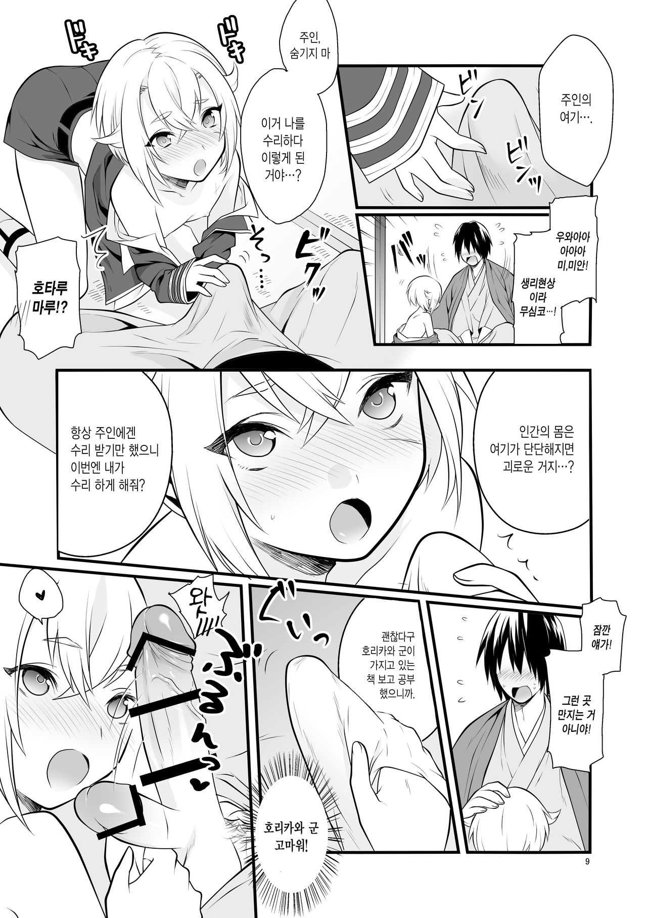 Hajimete no Hotarumaru page 11 full