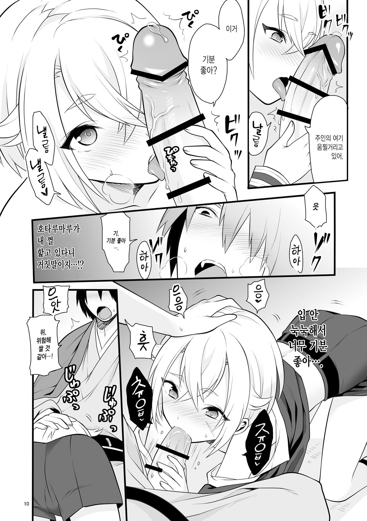 Hajimete no Hotarumaru page 12 full