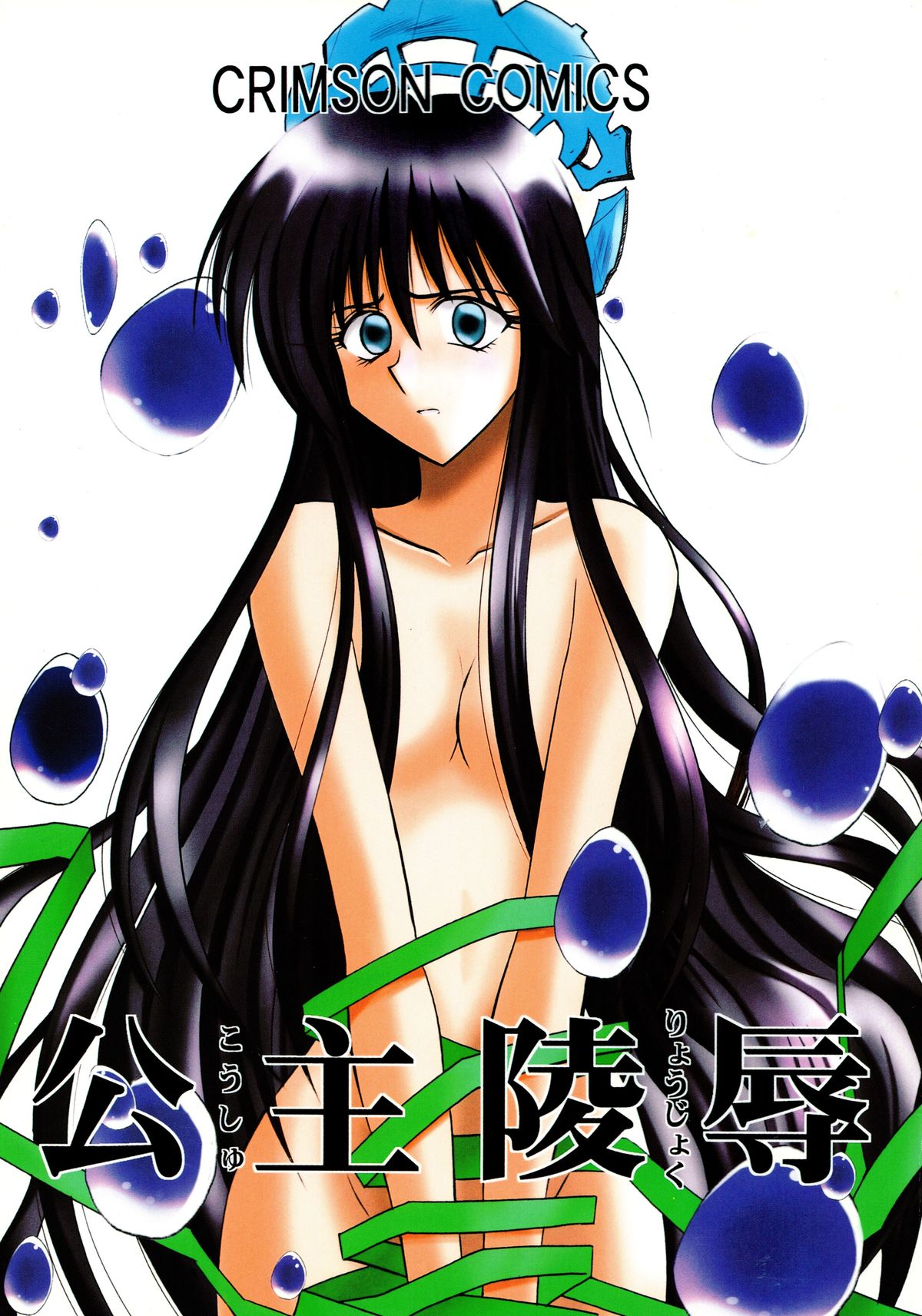 Koushu Ryoujoku page 1 full