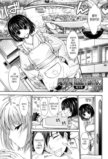 [TANA] Oyomesama Honey Days Jou Ch. 3 [Korean] cover