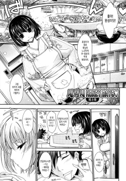 Oyomesama Honey Days Jou Ch. 3