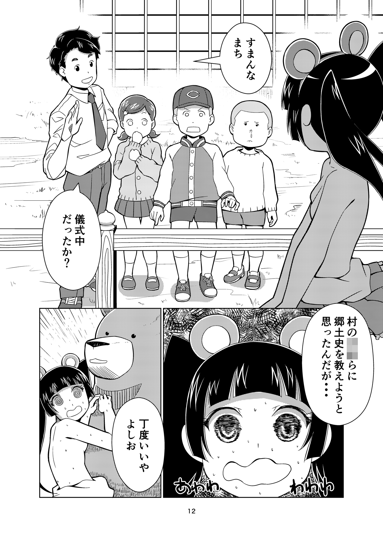 Kupa Miko page 12 full