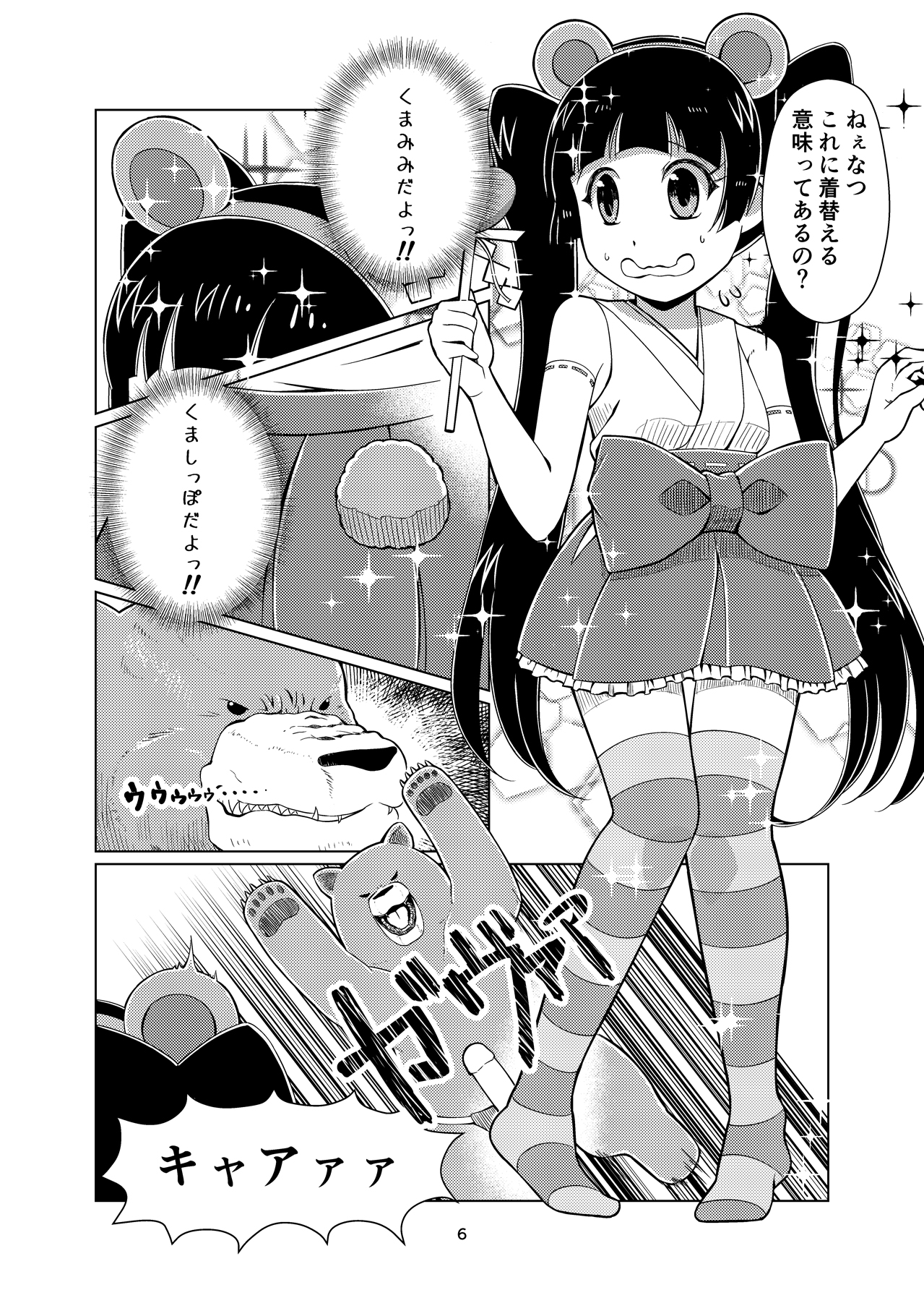 Kupa Miko page 6 full