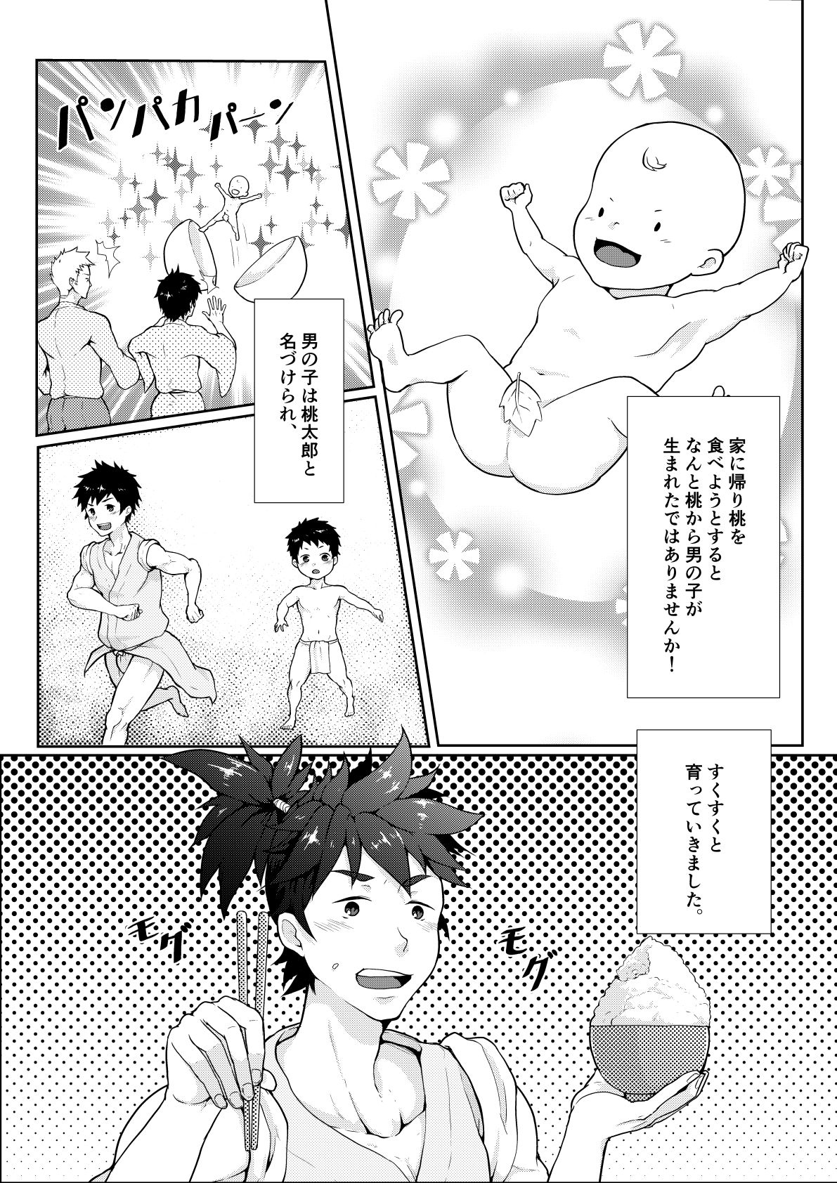 Otogibanashi Momotarou page 4 full