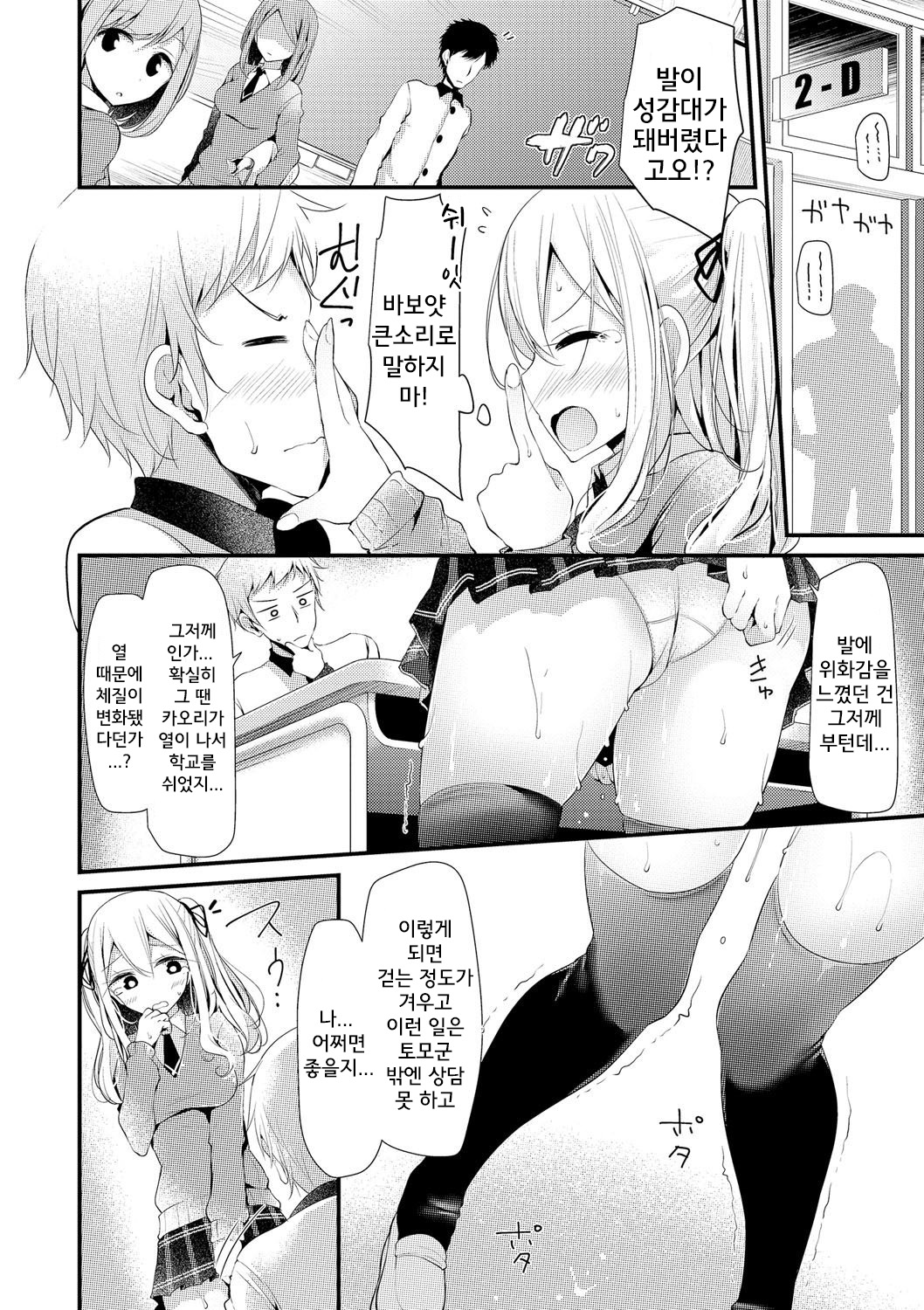 Knee High Sex Ch. 1-4 page 9 full
