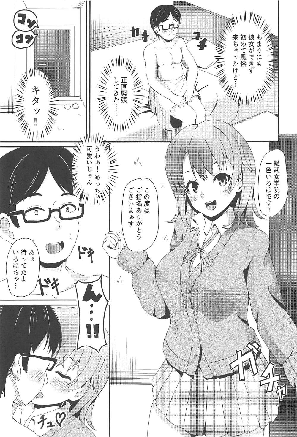 Yahari Ore no DeliHeal wa Irohasu de Kimari page 2 full