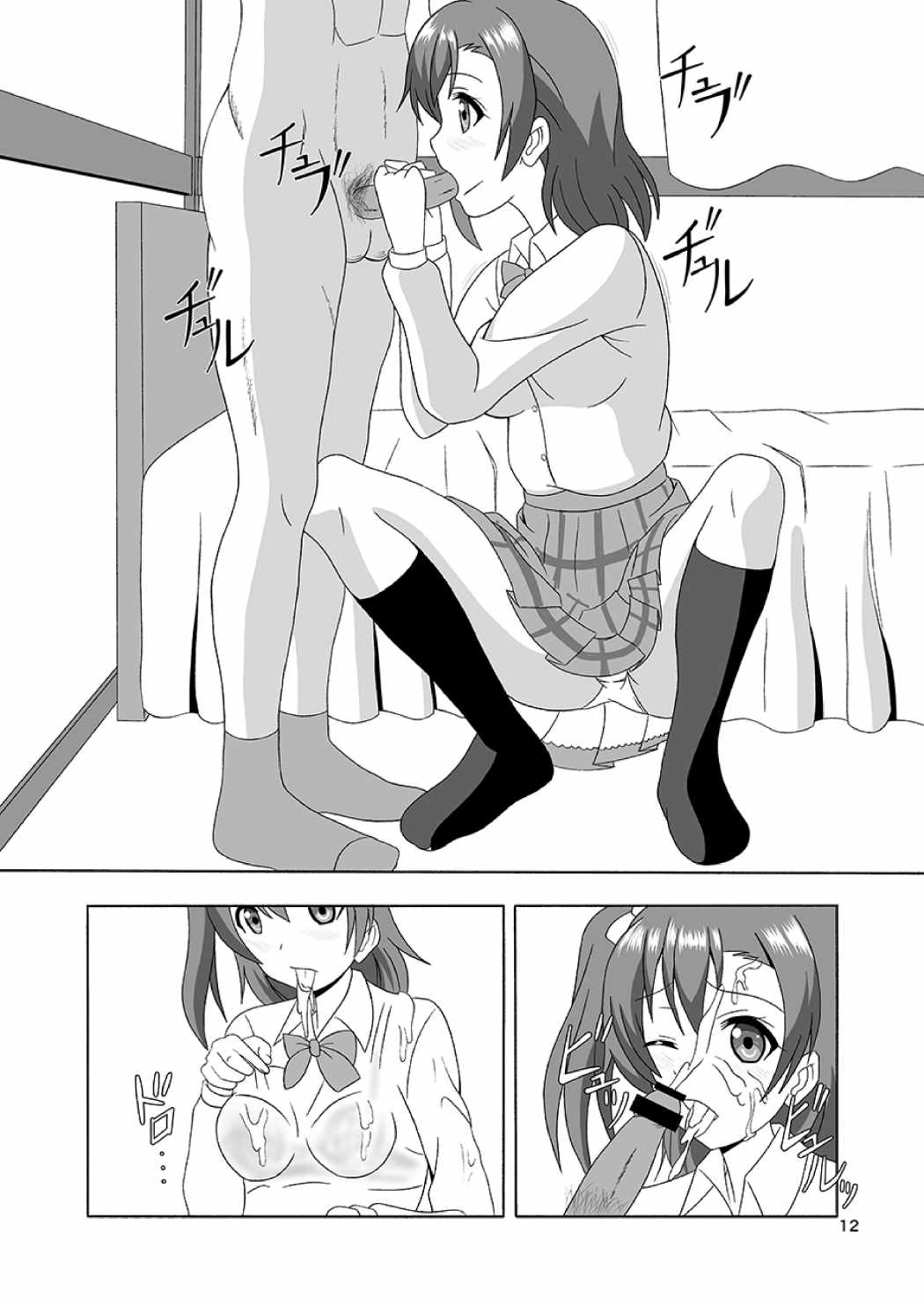 Honoka no Manko Oishii yo page 11 full