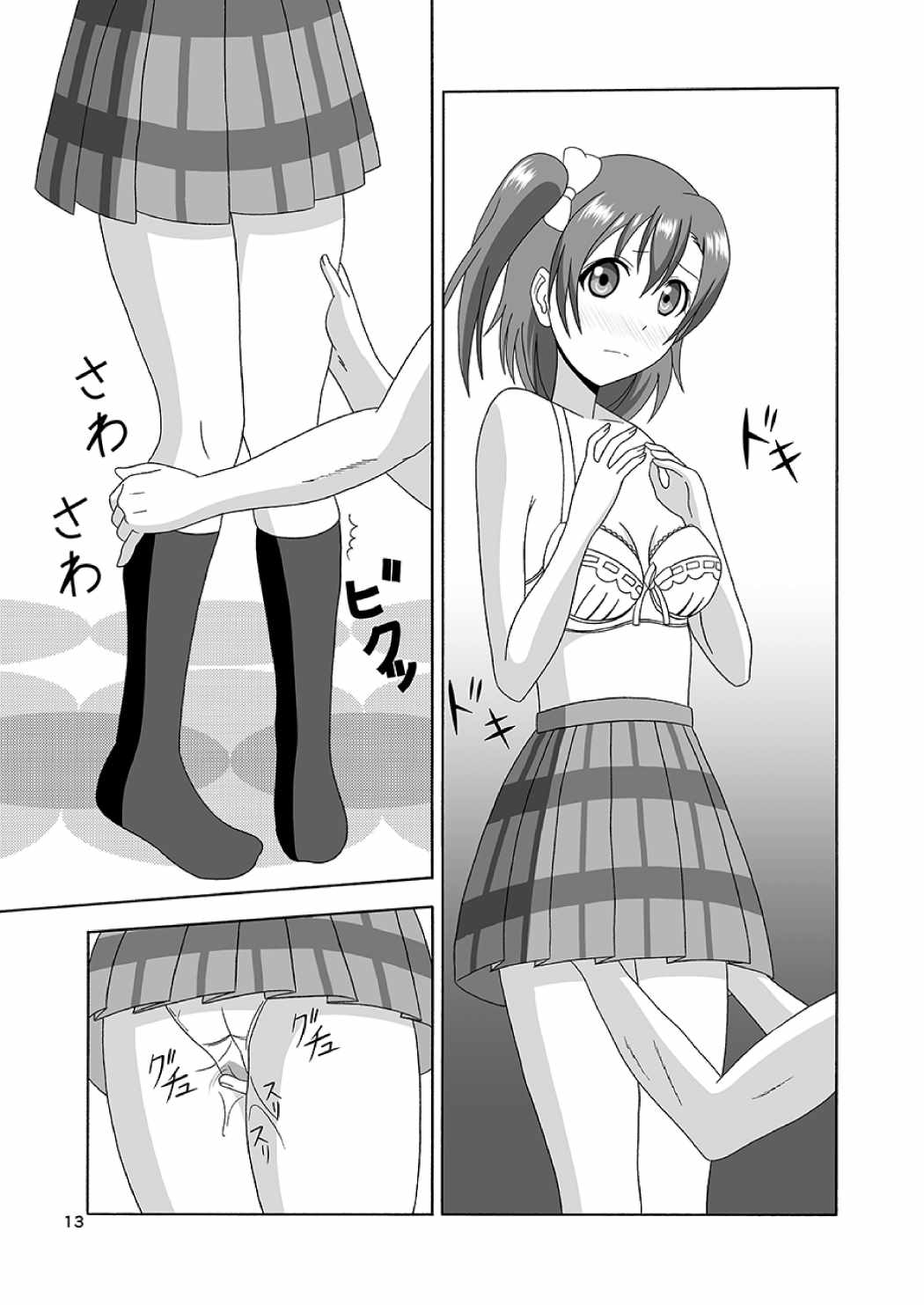 Honoka no Manko Oishii yo page 12 full