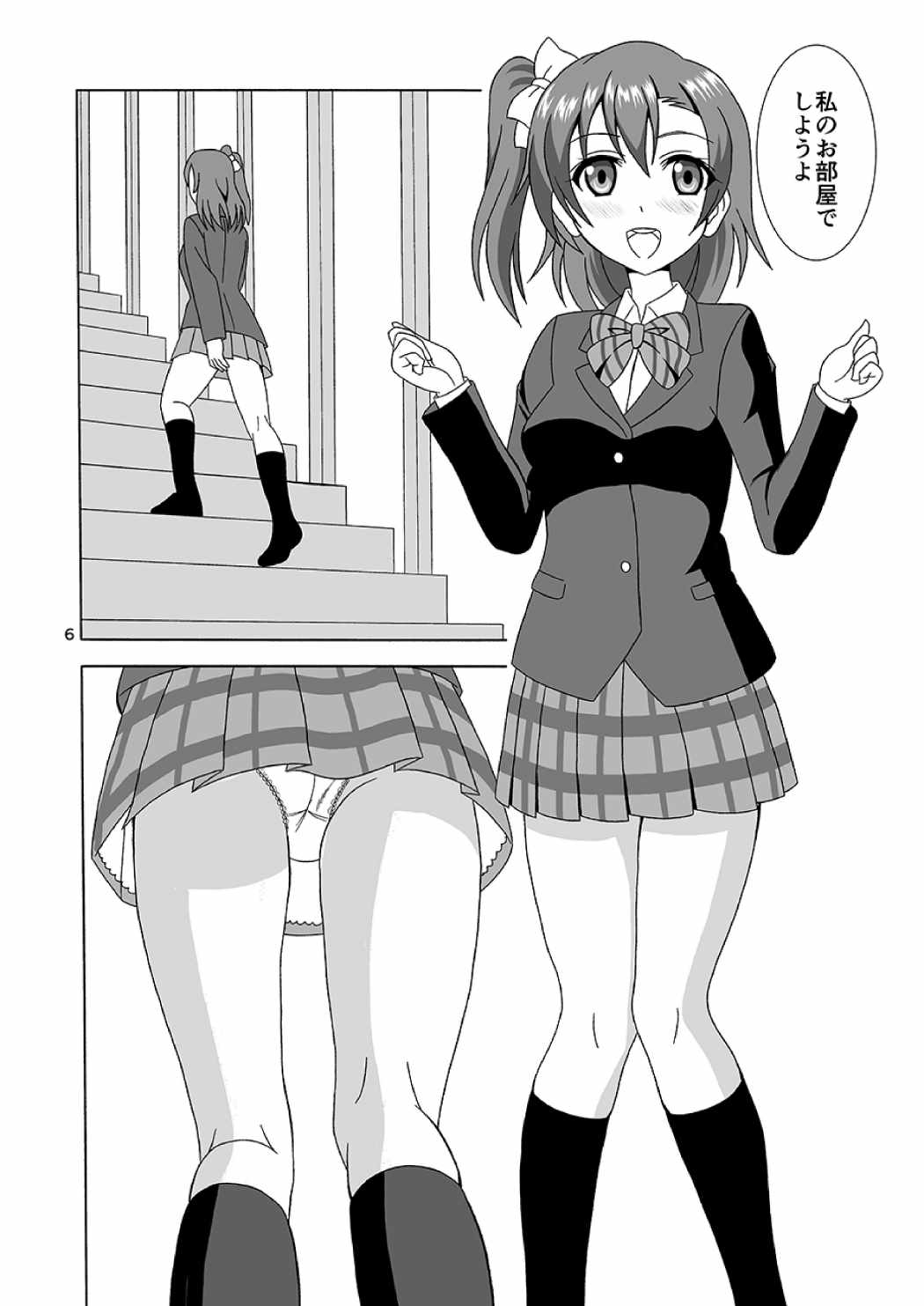 Honoka no Manko Oishii yo page 5 full