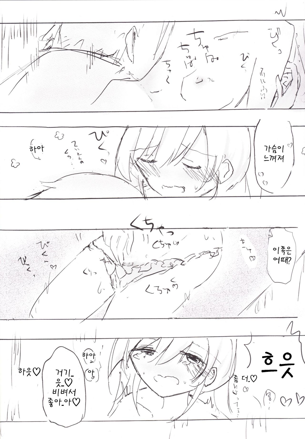 Abukuma My Love page 11 full