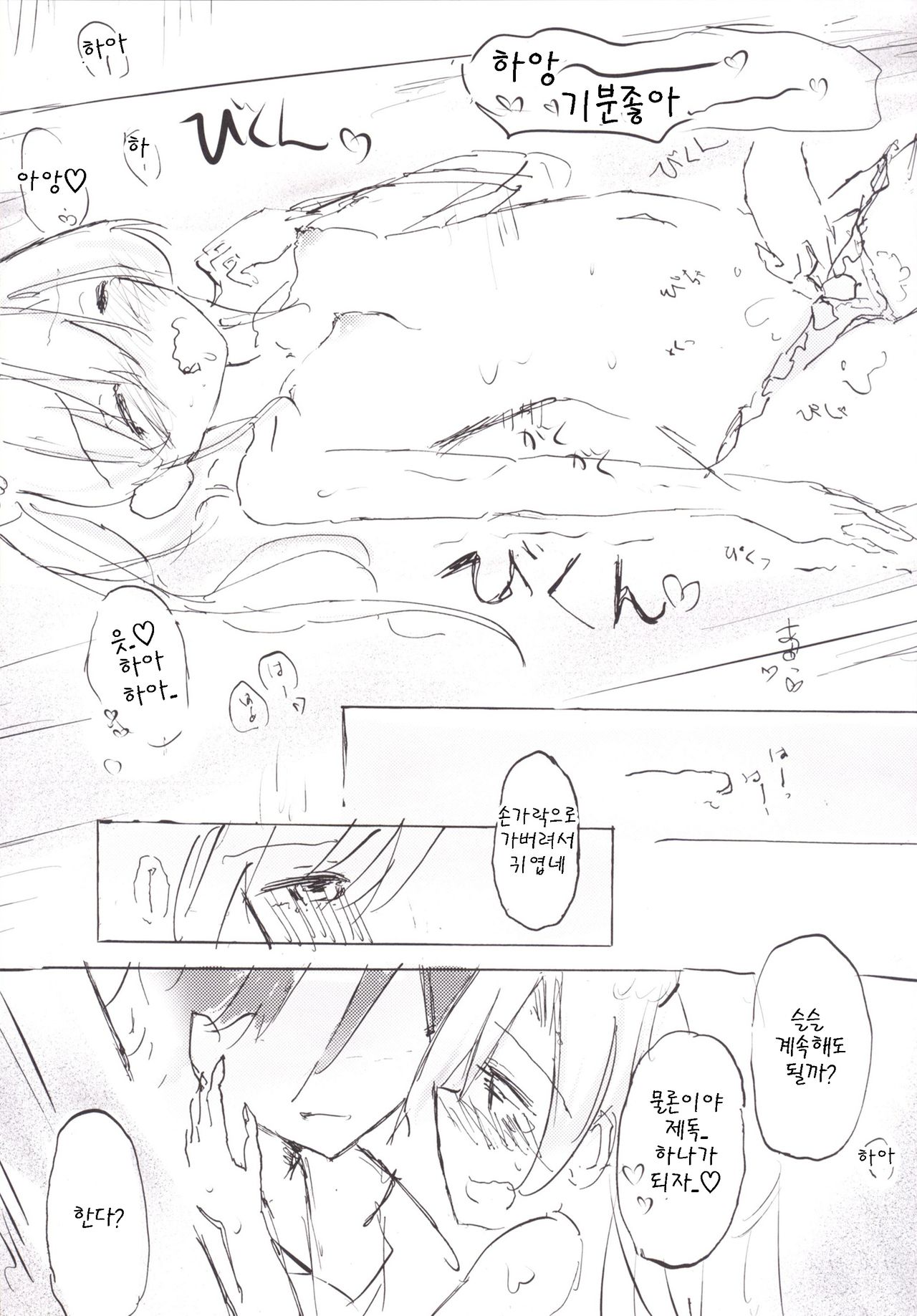 Abukuma My Love page 12 full