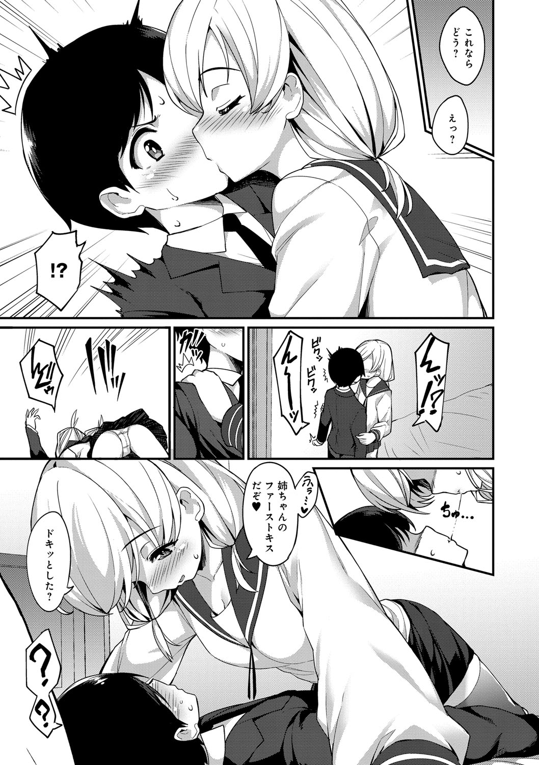 Heat Up Body page 12 full