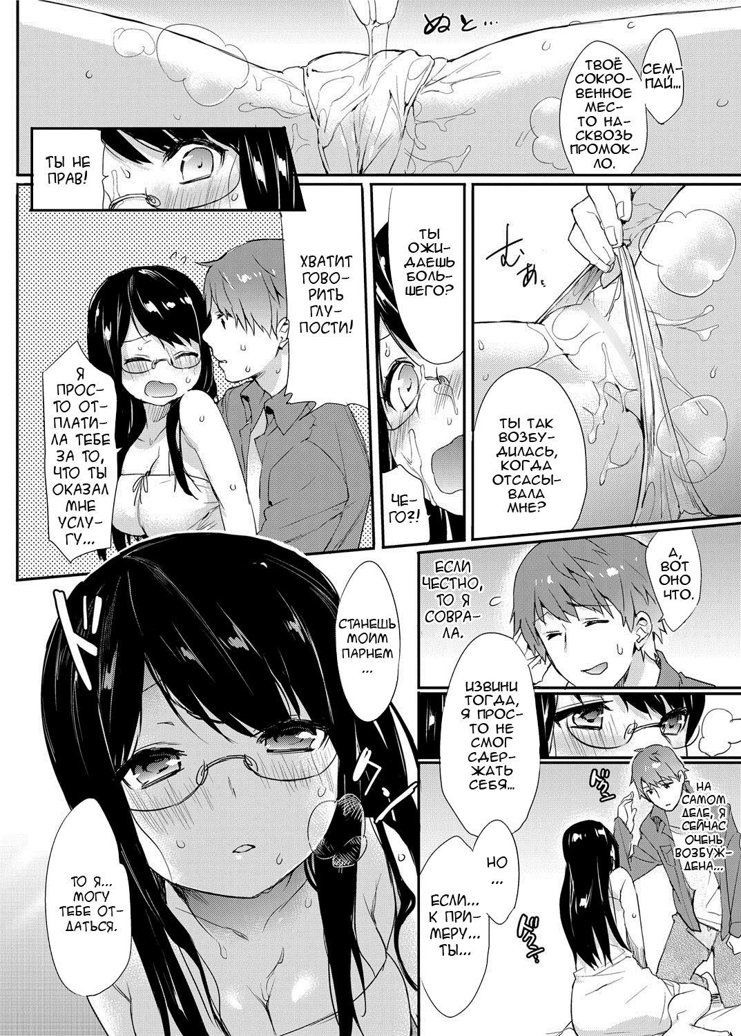 Amanatsu page 12 full