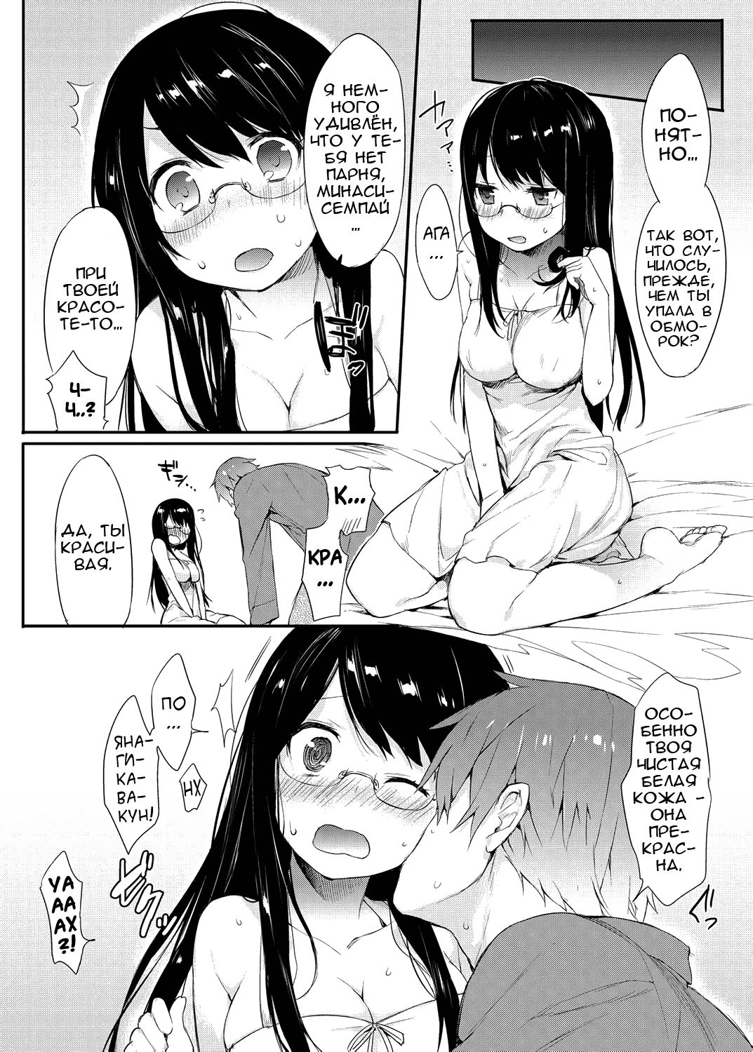 Amanatsu page 4 full