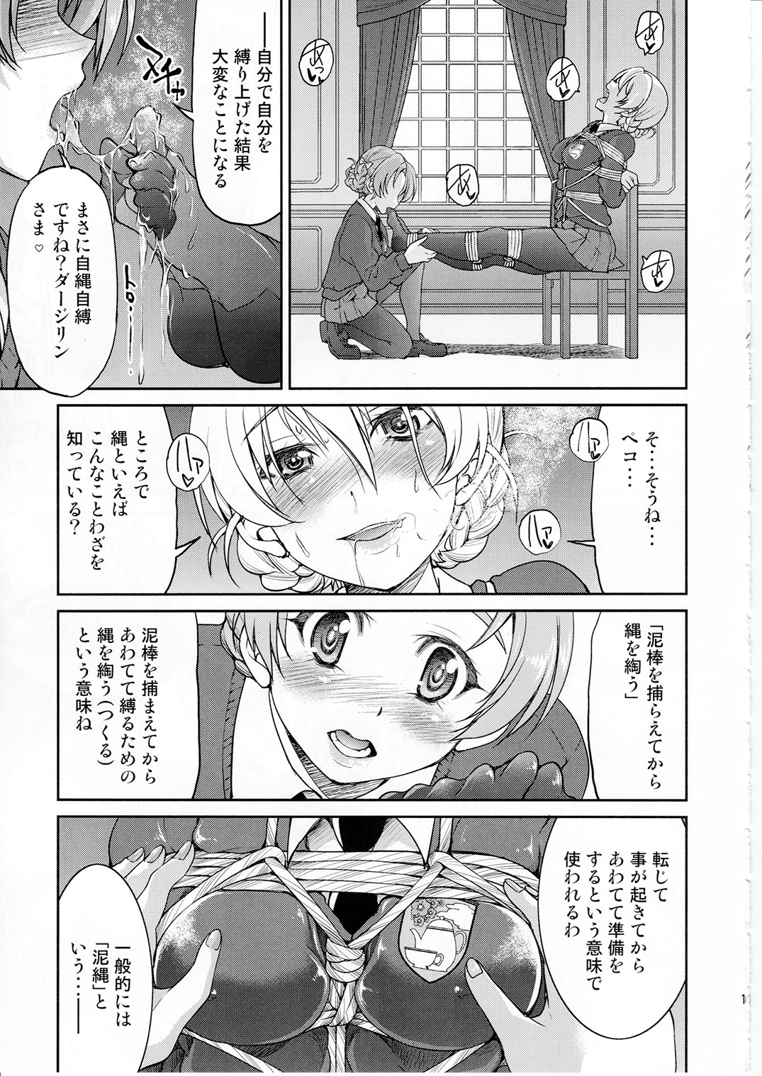 Darjeeling-sama Ichiban Shibari page 10 full