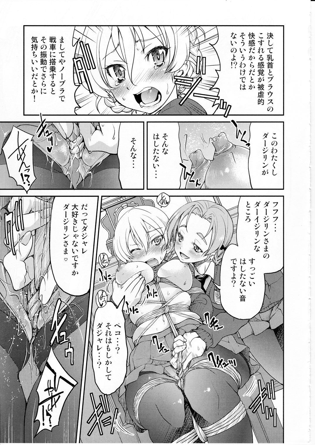 Darjeeling-sama Ichiban Shibari page 12 full