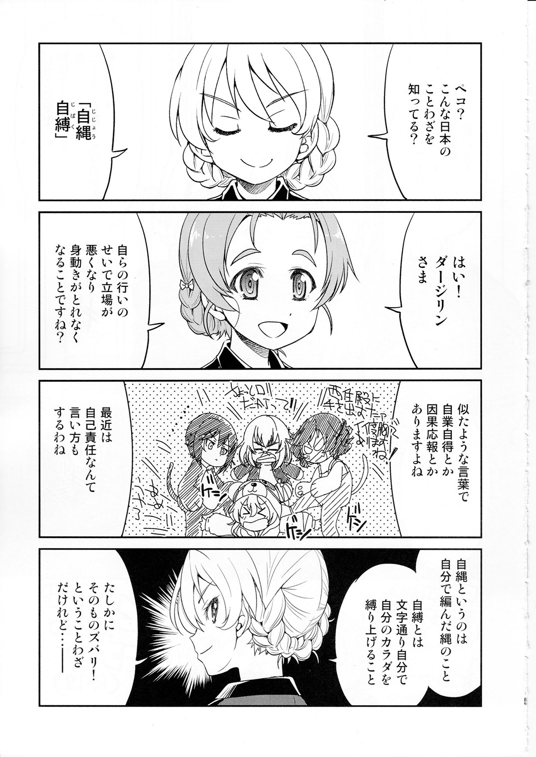 Darjeeling-sama Ichiban Shibari page 4 full